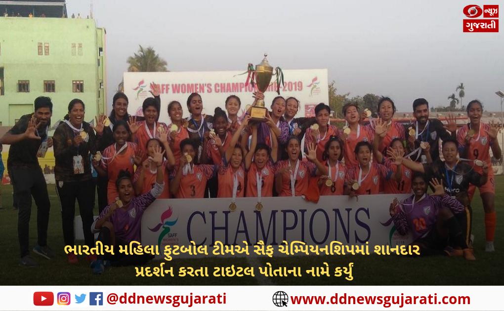 DDNewsGujarati's tweet photo. સૈફ ફૂટબોલ કપમાં ભારતીય મહિલા ટીમએ યજમાન ટીમ નેપાળને 3-1 થી પરાજય આપ્યો હતો અને સતત પાંચમી વખત આ ટાઇટલ જીત્યું.
#DDNewsGujarati #NewsInGujarati #doordarshan
#Champions #Women #SAFFWomenChampionship #NepalFootball #NepalvsIndia #SAFFWomensChampionship #SAFFWC #SaffWomenFootball https://t.co/XkX28VoRKW