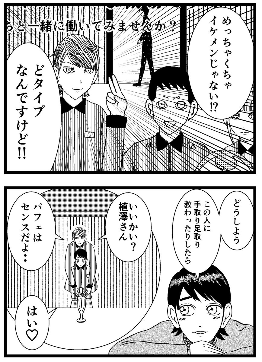 【ジョイ恋2nd〜エピソードオブ植澤〜】第2話

#まんが #漫画 #マンガ #ジョイ恋 #バイトリーダー #新人アルバイト #バイト #ファミレス #店員 #ラブコメ 