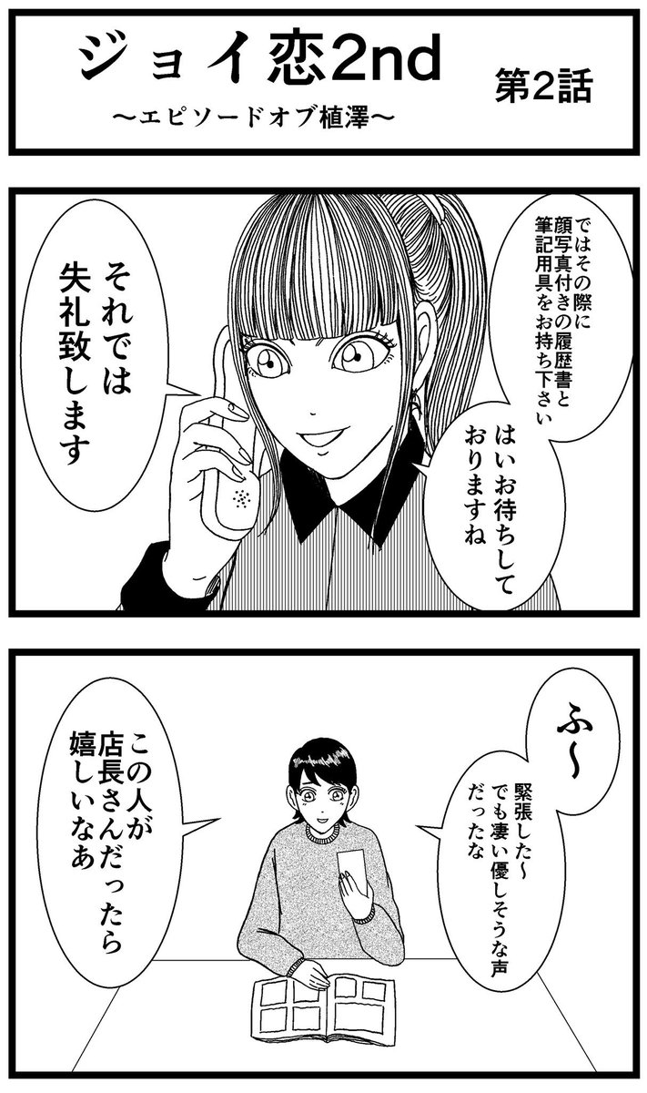 【ジョイ恋2nd〜エピソードオブ植澤〜】第2話

#まんが #漫画 #マンガ #ジョイ恋 #バイトリーダー #新人アルバイト #バイト #ファミレス #店員 #ラブコメ 