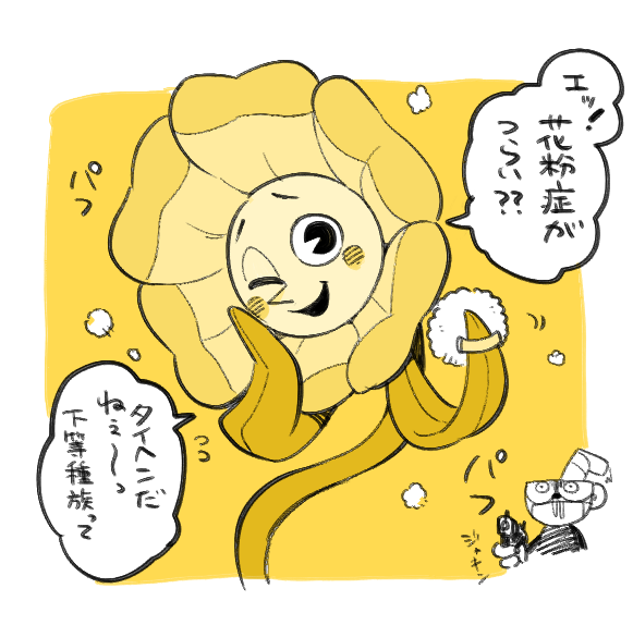 煽り花 