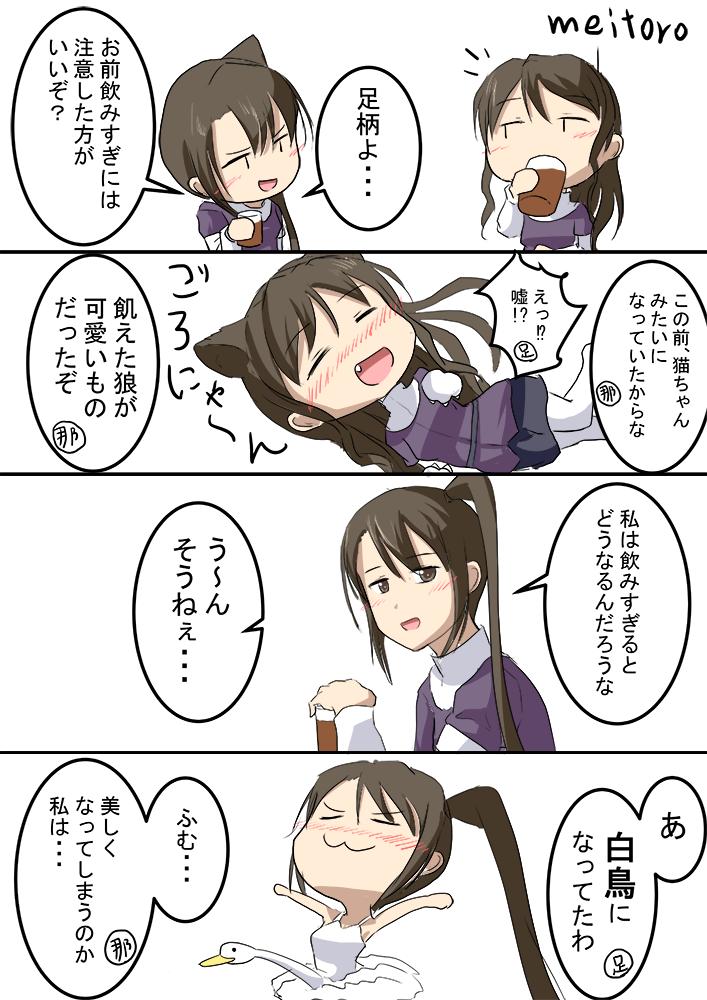 那智 足柄
酔うと猫になる足柄さんと酔うと白鳥になる那智姉さん
#艦これ版深夜の真剣お絵描き60分一本勝負
#艦これ版真剣お絵描き60分一本勝負_20190322 