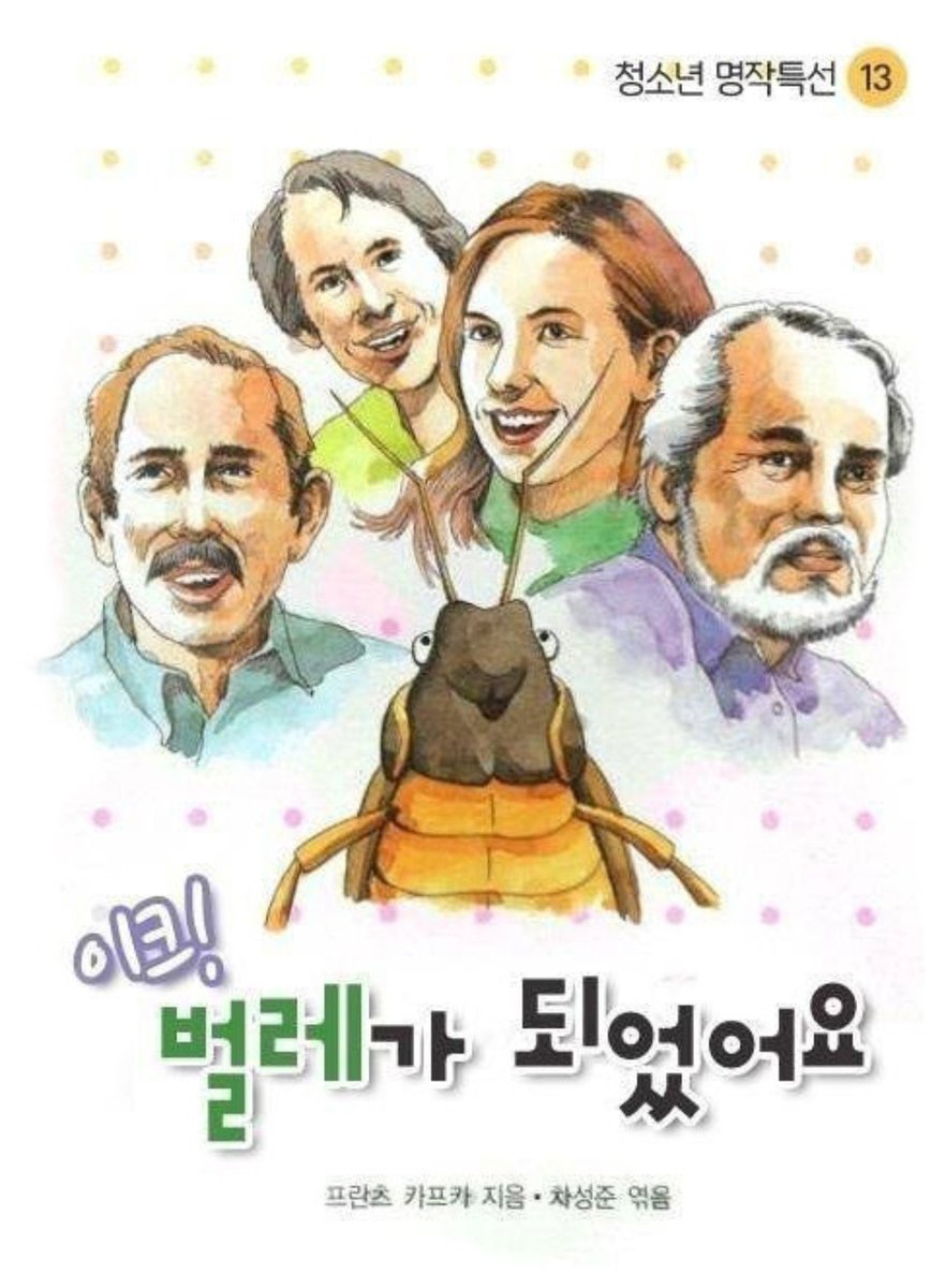 thingswithwings's tweet photo. 내용 왜곡 표지 콘테스트 https://t.co/CsAeYbPtIg