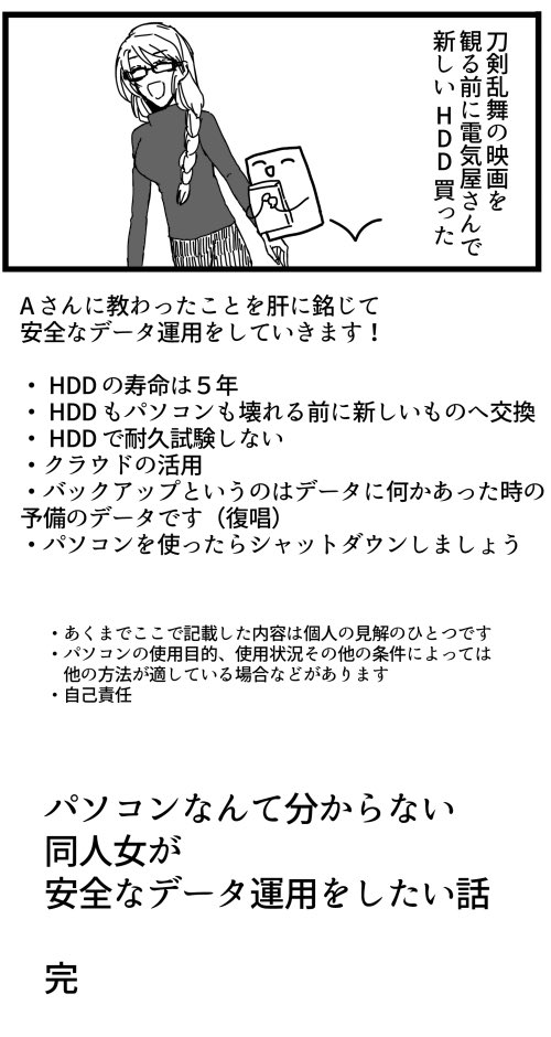 同人女がHDDを壊した話、終わりです(Windows7のひとはサポート切れにご注意ください) 