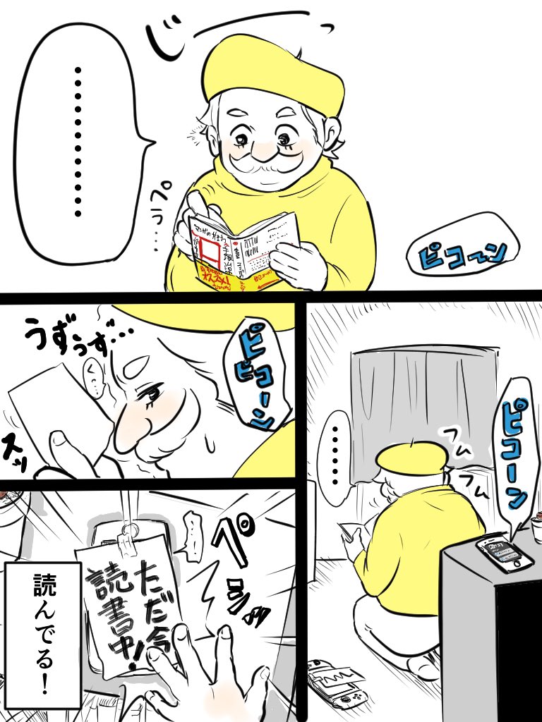 読書中をマンガにしました。

オチャヅケェ・・・。
 #コルクラボマンガ専科  #マンガ日記 