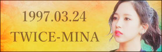 Once_Towa's tweet photo. 🐧#ミナの誕生日をONCEで祝おう🐧

とにかく保存自由！！！！！

【保存するにあたり】
第二弾も後ほど配布するので
そちらも見て下さい！！！！
いいね＆RTお願いします！！
あと、

一言コメントお願いします♡

#TWICE  #MINA #ミナ #センイル
#트와이스 #미나 #名井南
#南と書い��ミナと読みます https://t.co/IJb5lSwvl2