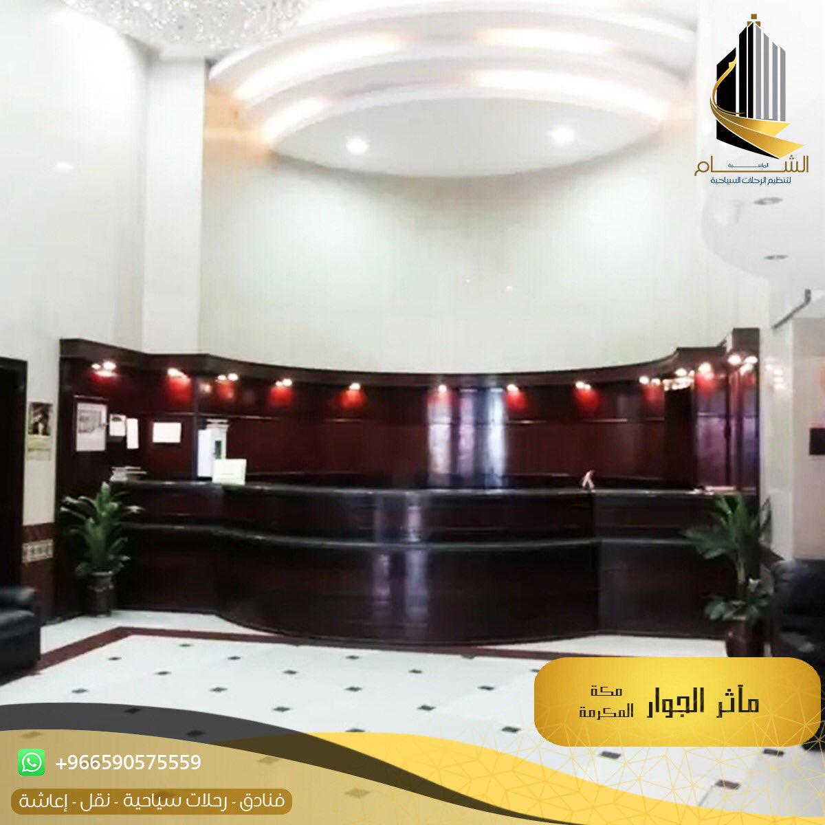 SHMgroup_H's tweet photo. فندق مآثر الجوار في مكة المكرمة 🏢
مخصص لكل من يرغب في إقامة متميزة فاخرة ومتكاملة👑

🔺يبعد عن المسجد الحرام حوالي 1.7 كم.
🔺يتمتع الفندق بإطلالة عصرية حديثة. 
🔺غرف فندق مآثر الجوار تتسم بمساحات واسعة ومتميزة ولها مفروشات جذابة للغاية ومريحة. 

#فنادق_الشام_الماسية https://t.co/rjhaFb4fdn
