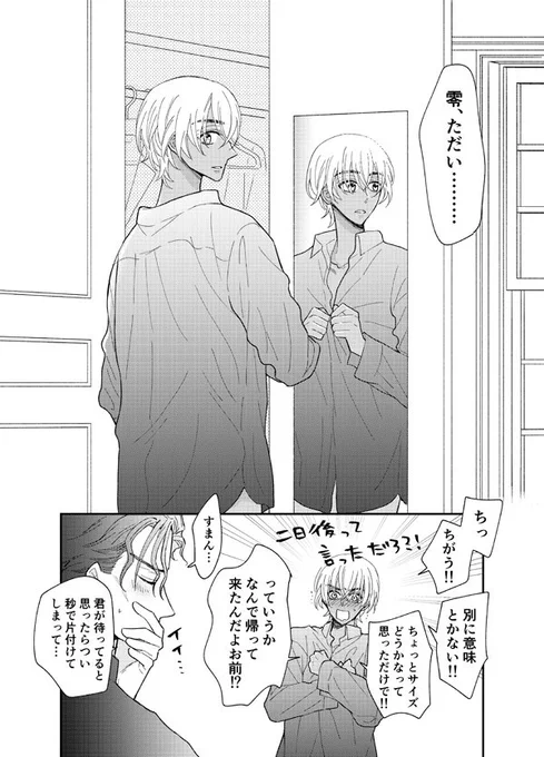 秘密の彼シャツ 