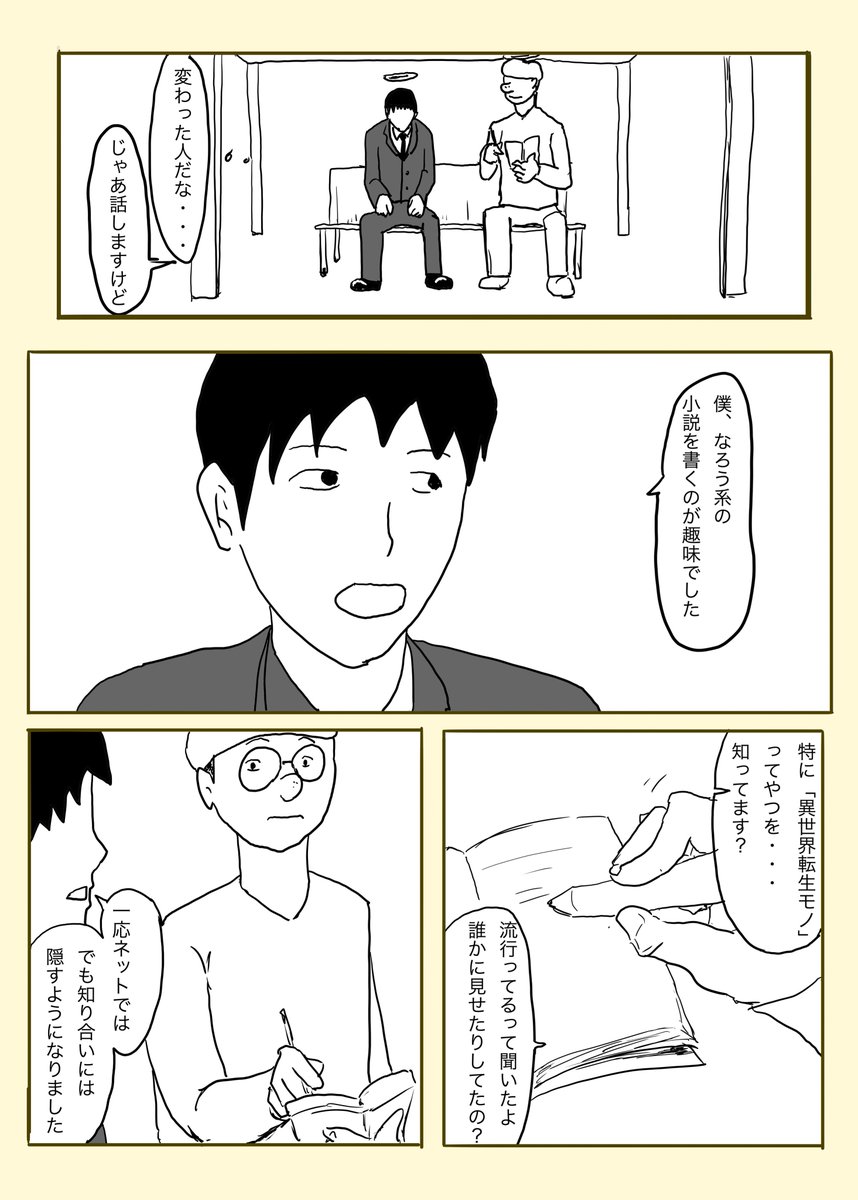 異世界転生ばっか書いてバカにされてた俺がマンガの神様に褒められた話 