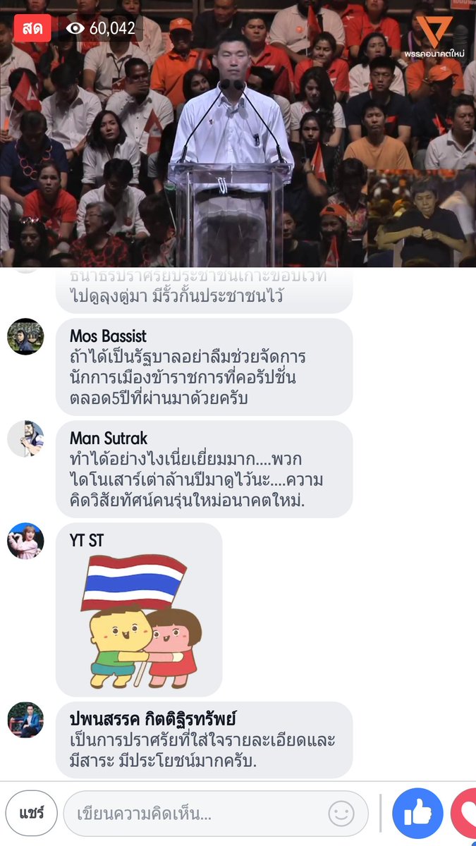 sayhiampua's tweet photo. ไม่ต้องร้องเพลงก็ 6 หมื่นได้
#เลือกตั้งประเทศไทย2562 
#อนาคตใหม่ https://t.co/OrdPqwiW0O