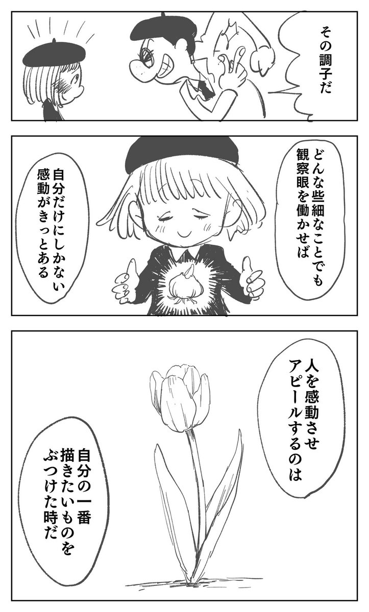 手塚治虫さんの描かれた「マンガの書き方」という本を読んで、私が一番大切だと思う考えを4p漫画にしました！

手塚治虫先生を意識して描いたキャラも見どころです✨
#マンガ課題 #コルクラボマンガ専科 
