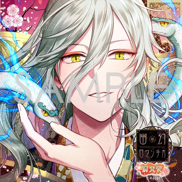 「\サンプルボイス公開中!/
超密着!取り憑かれCD【幽幻ロマンチカ 満天花】

」|Rejetインフォのイラスト