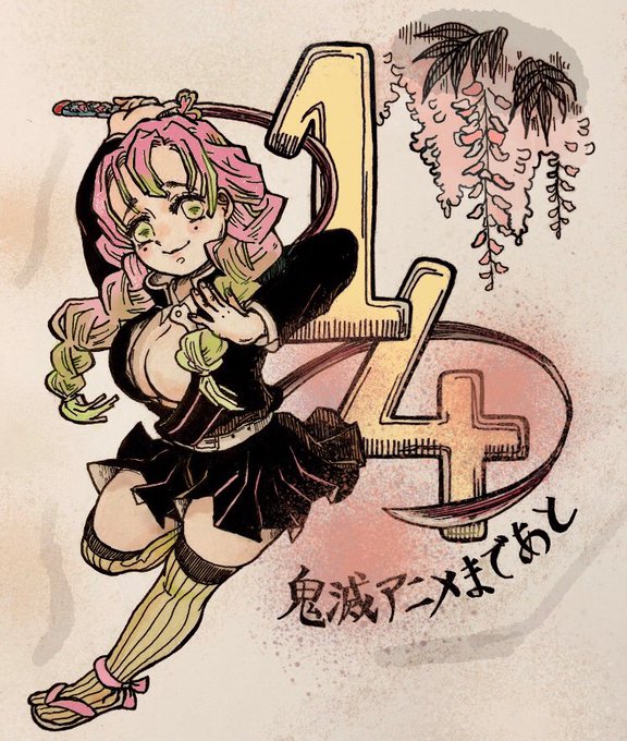 つんのこの家さんがTwitterに投稿した甘露寺蜜璃(鬼滅の刃)のイラスト。