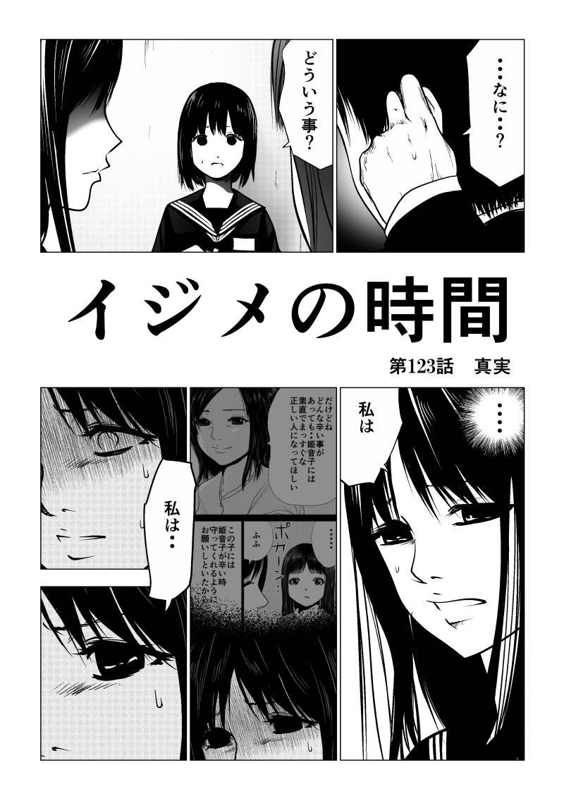 mukiryoku12's tweet photo. イジメの時間 123話を先読みしました。 https://t.co/sQlo87kOyX https://t.co/jtnhUdNk5h
