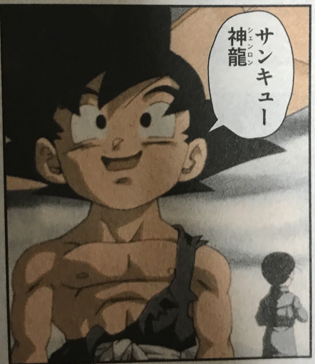 のあと בטוויטר あれ もしかしてドラゴンボールgt漫画版今月号で最終回