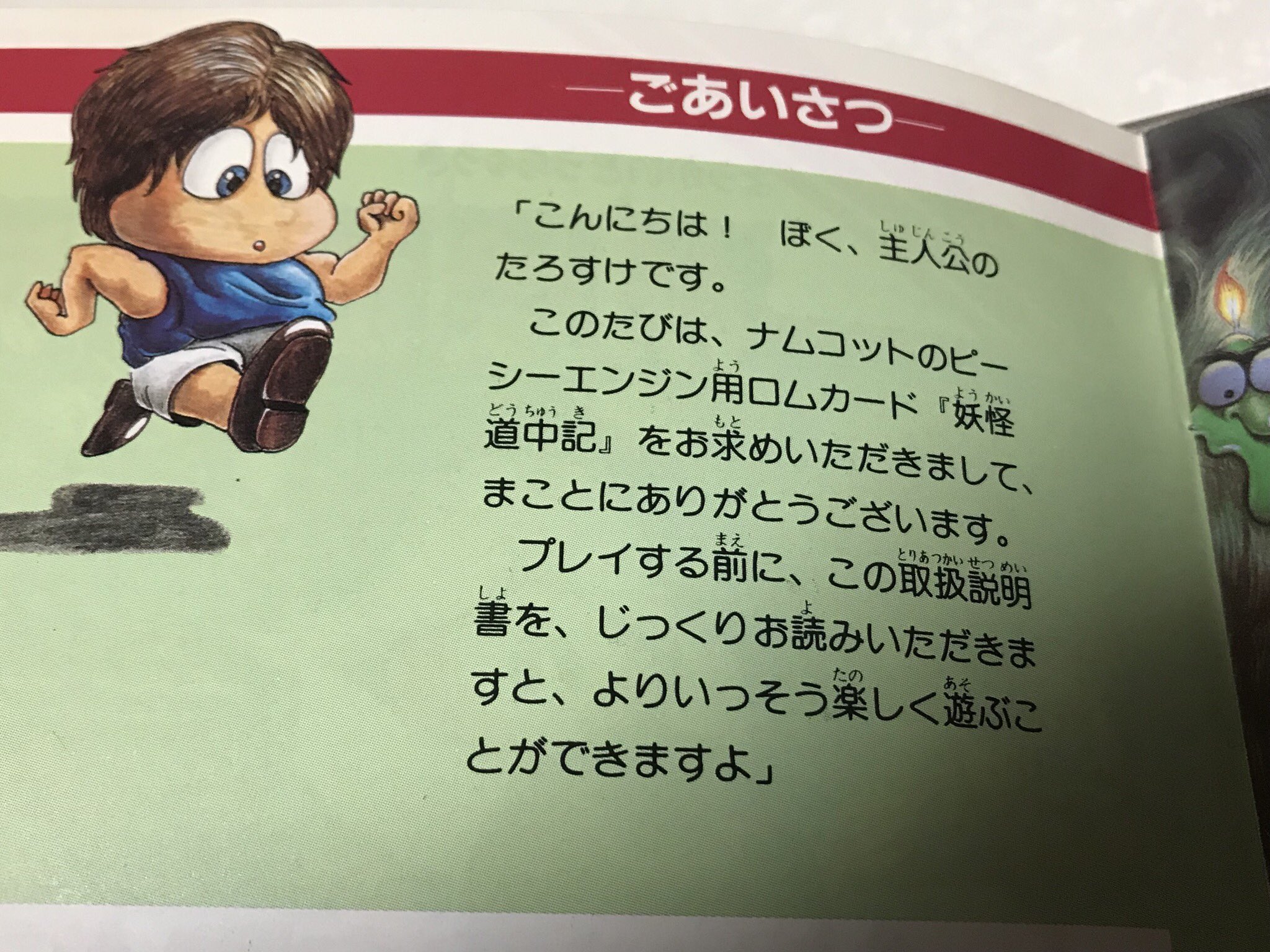 Misahiro゚xxixix 妖怪道中記はfc版よりpcエンジン版が好きです ハードオフ で発見しました 主人公が たろすけ くんだったとは知りませんでした レトロコンシューマー愛好会 妖怪道中記 Namco ナムコ Pcエンジン Pce Misahiro゚xxixix 妖怪道中記はfc版よりpcエンジン版が好きです ハードオフ で発見しました 主人公が たろすけ くんだったとは知りませんでした レトロコンシューマー愛好会 妖怪道中記 Namco ナムコ Pcエンジン Pce
