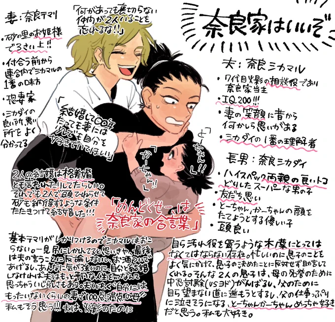 奈良家はいいぞ 