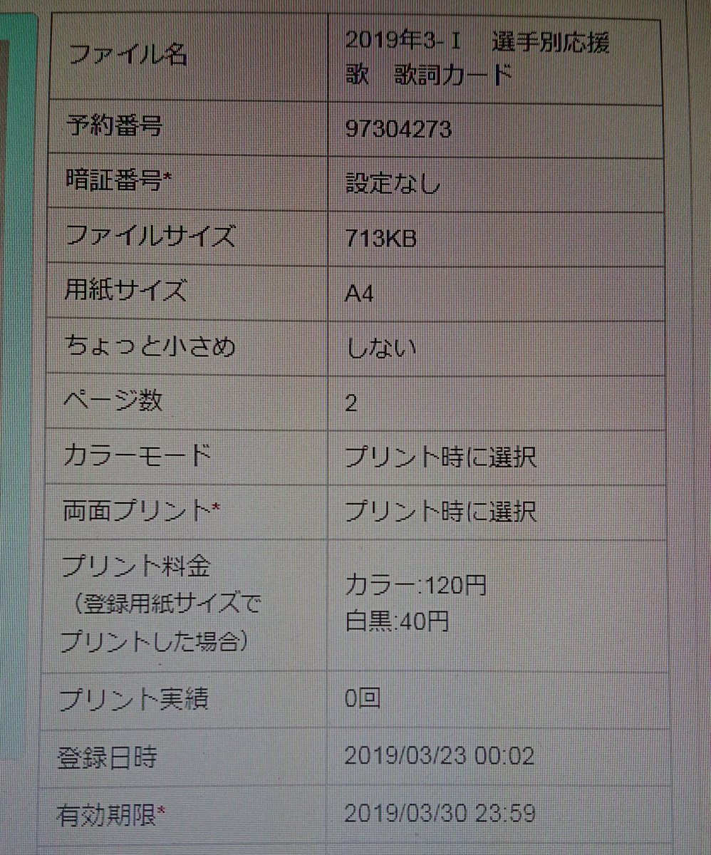 尾形英樹オガタヒデキ 看護師 歌詞カード配布係 やっとこさ 19カープ選手応援歌歌詞カード の編集が出来ました セブンイレブン のマルチコピー機でプリントが出来ます 予約番号 カラー1円 白黒40円19 3 3迄 球場で応援歌を