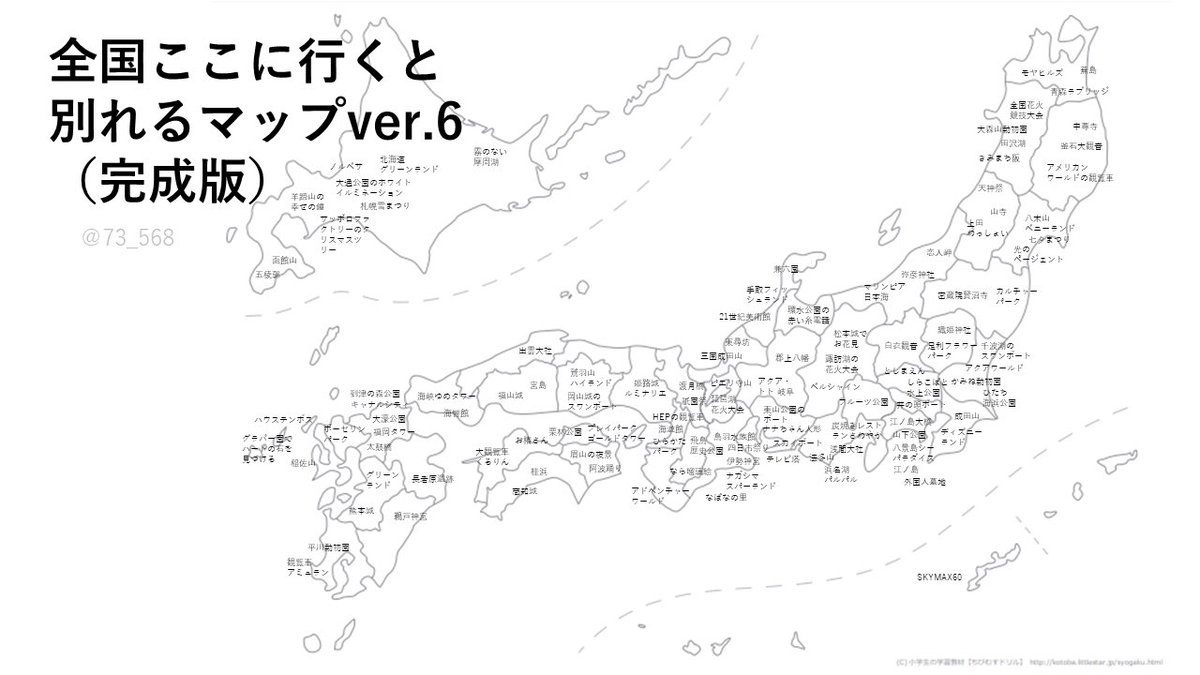 石川 航大 Kodai Ishikawa 全国ここ行くと別れる マップ ついに完成しました 最後まで登場しなかった県は鳥取県 新 恋人の聖地として提唱していきましょう 皆さんありがとうございました 画像はグループlineなりなんなり話のネタに使ってやって
