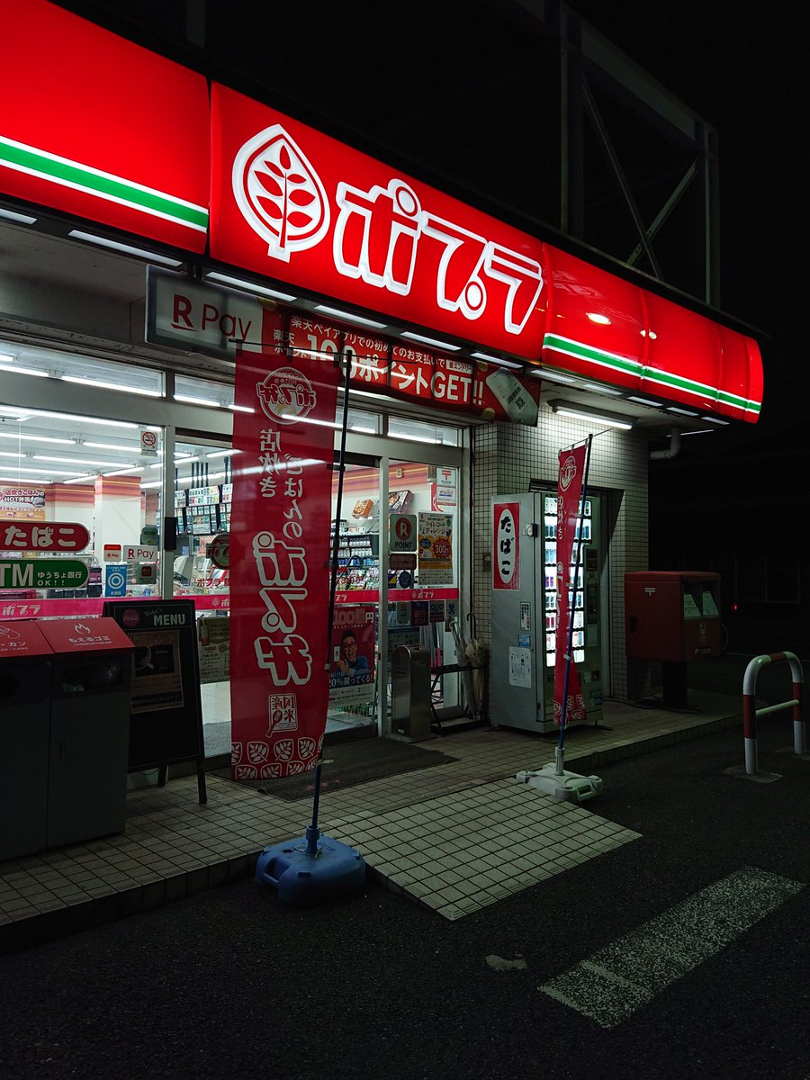 雑貨屋route129店長 On Twitter 昨日は 湘南 仕入れ といってもも山側 ですが からの遅い仕入れなんで 仕入先密集地帯を狙い打ち 途中 ローカルコンビニ ポプラ へ チキン竜田揚げを サクサクで肉厚でなかなかでした 店内は クレーンゲーム