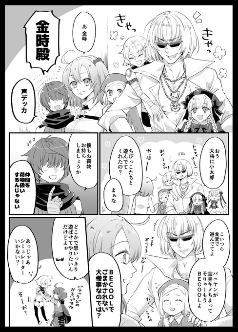 【FGO】ちびっこと金時と主従とCOOL 