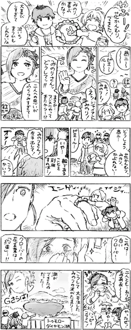 バイトファミリ～?エンジョイ巨大化 ありそ～な話 
