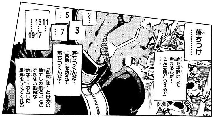 アルpカ父 漫画で 素数を数え て気持ちを落ち着かせる キャラクターがいて 昔は よくこんなことを思いつくよなあ これで実際落ち着けるのか と思っていた けれど 子どもが泣き止まずうんざりした時に 素数を数えると落ち着いてくる自分がいて