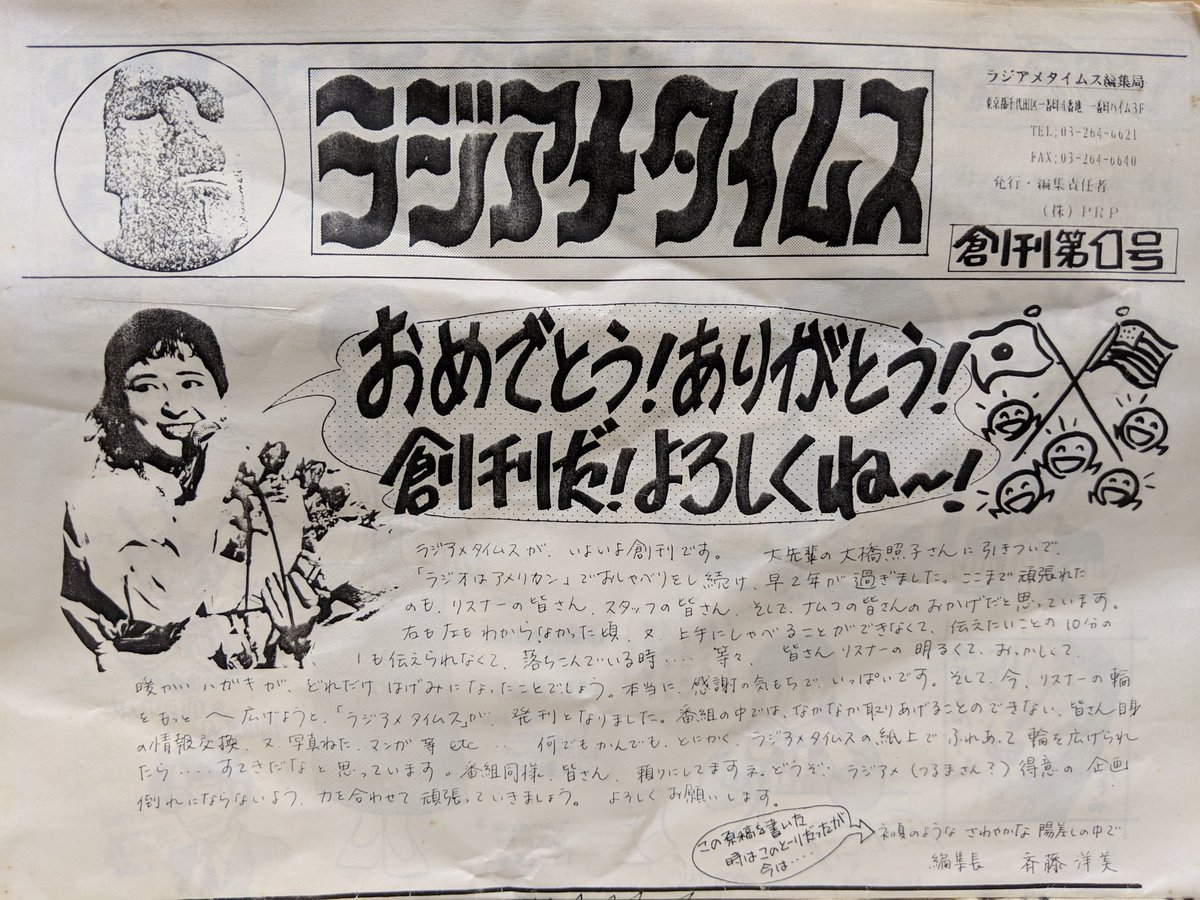 ラジオはアメリカン