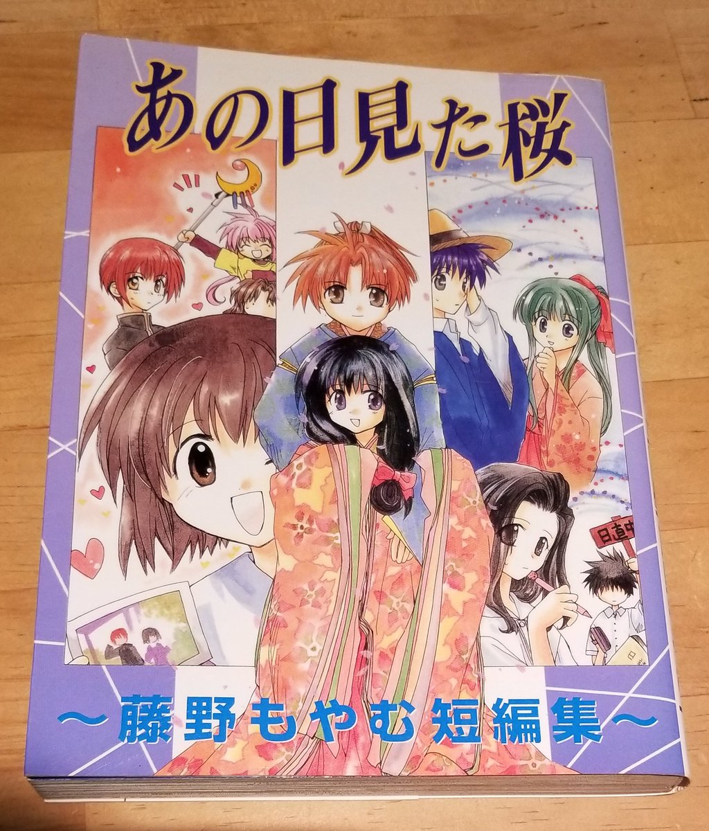 藤野もやむ 藤野もやむ