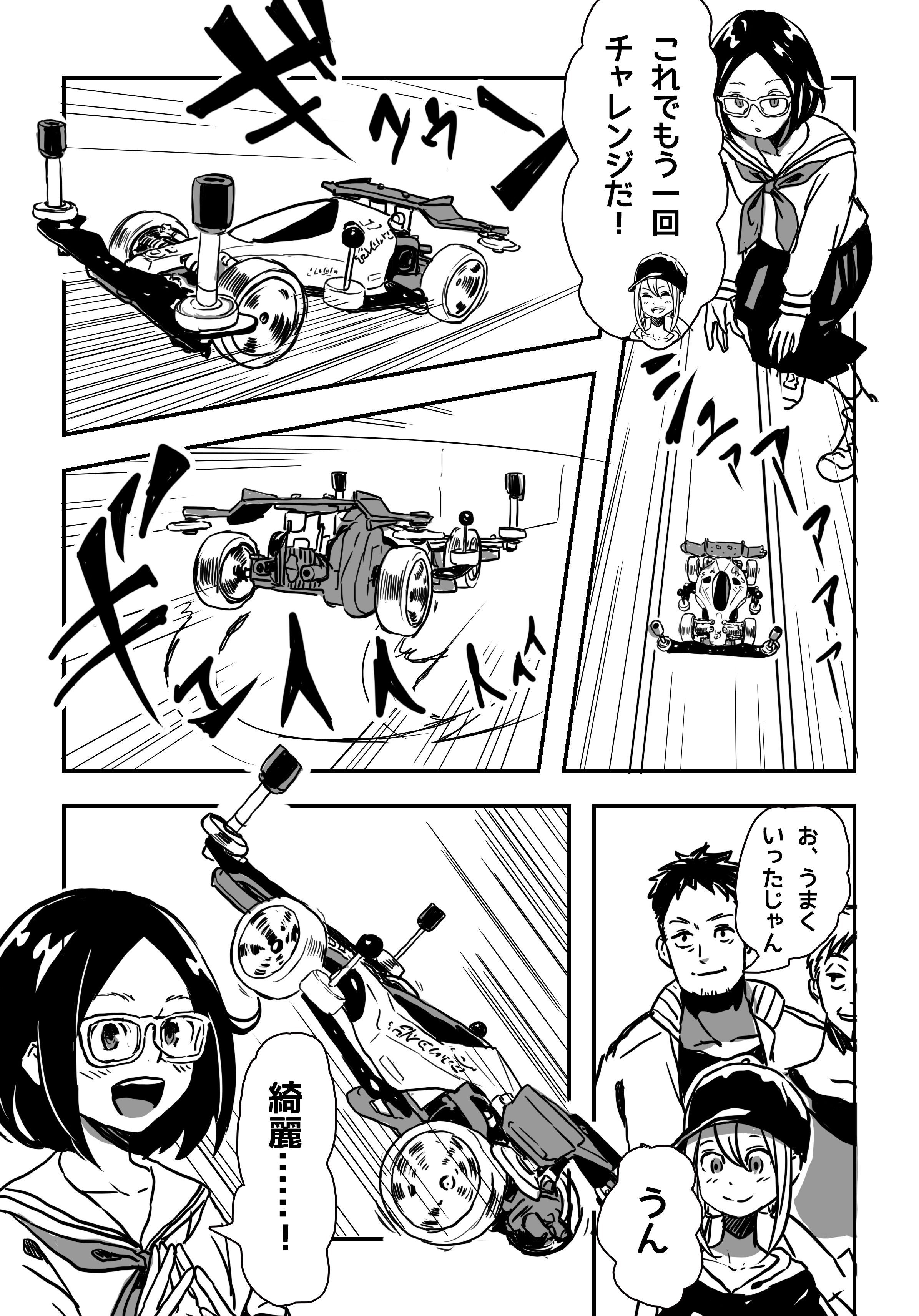 ハラダユーイチ ミニ四駆走行会編 その7 レースの後のドラ子とテルっち これにて走行会編完結です 次回からは新章に突入します ミニ四駆 Mini4wd ドラテル T Co Koihvtc8w4 Twitter
