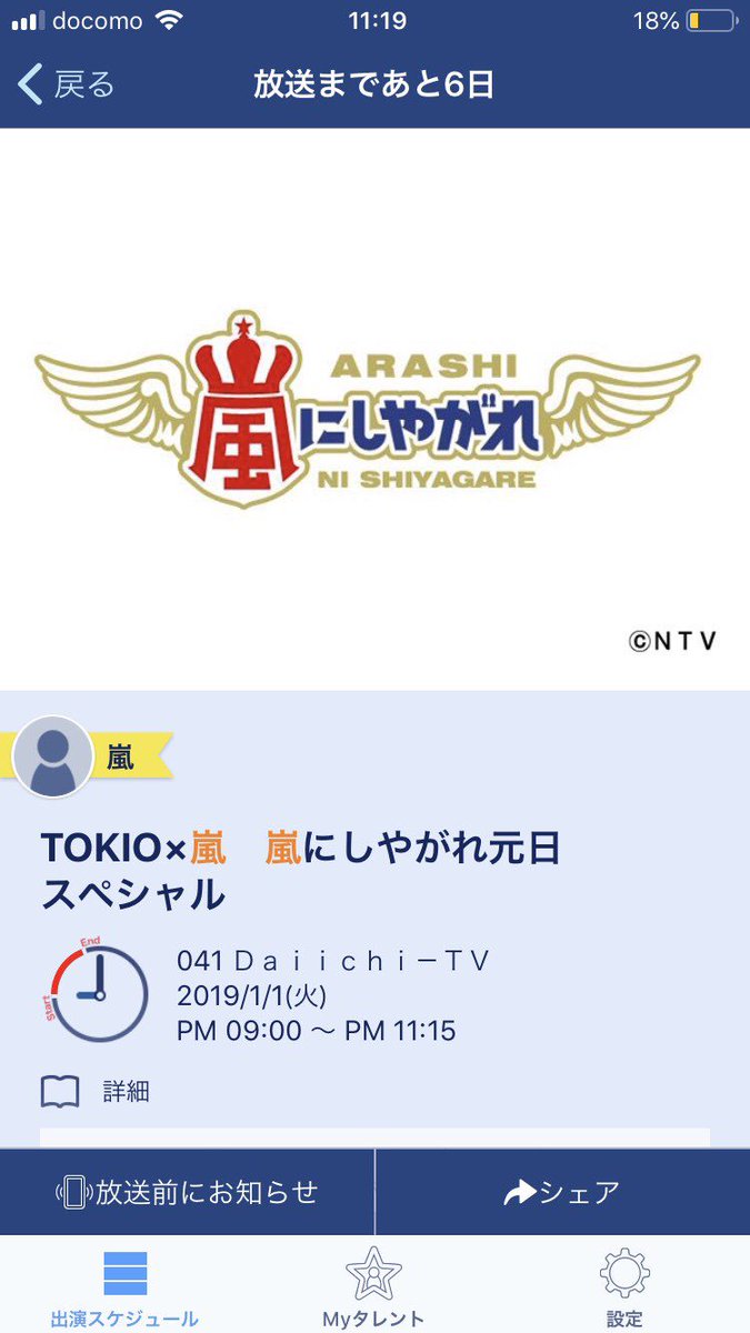 SN06170125's tweet photo. 今更なんですが、これ録画してある人いますか？
いたらダビングお願いしたいのですが、、、
よろしくお願いしますm(*_ _)m
#嵐
#ダビングのお願い https://t.co/iabh9MiYlO