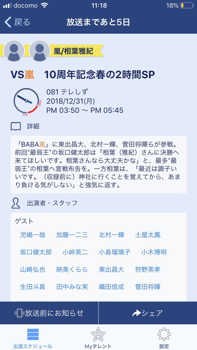 SN06170125's tweet photo. 今更なんですが、これ録画してある人いますか？
いたらダビングお願いしたいのですが、、、
よろしくお願いしますm(*_ _)m
#嵐
#ダビングのお願い https://t.co/iabh9MiYlO