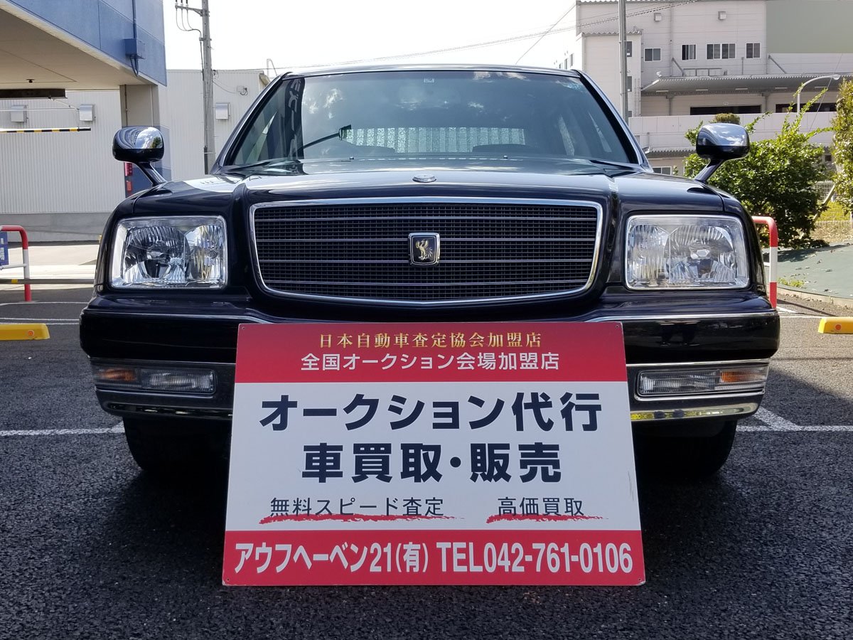 中古車オークション代行カービズ Twitterissa 50センチュリー ベンチシート6人乗り コラムシフト 元宮内庁使用 皇室車 前回は14 15年に見たのが最後 モデルチェンジでv12センチュリーの特別車は次は出てくるのかはわかりません 3月28日の業者オークションに