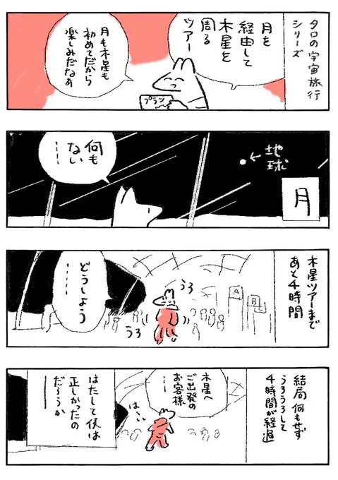 前のウラシマ効果の漫画で省略された部分、タロの宇宙旅行シリーズです。 