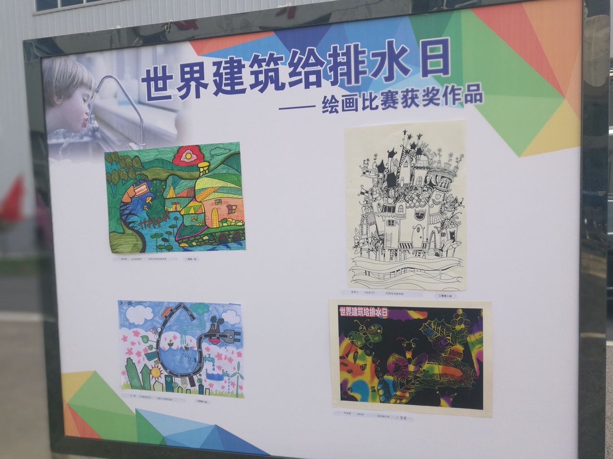 Interested in entering the <a href="/WPlumbingDay/">World Plumbing Day</a> Poster Contest? Design a poster illustrating the importance of plumbing for a chance to win. Submit one poster with your name, grade level, teacher’s name, school name &amp; school address to IWSH, 4755 E. Philadelphia St., Ontario, CA 91761