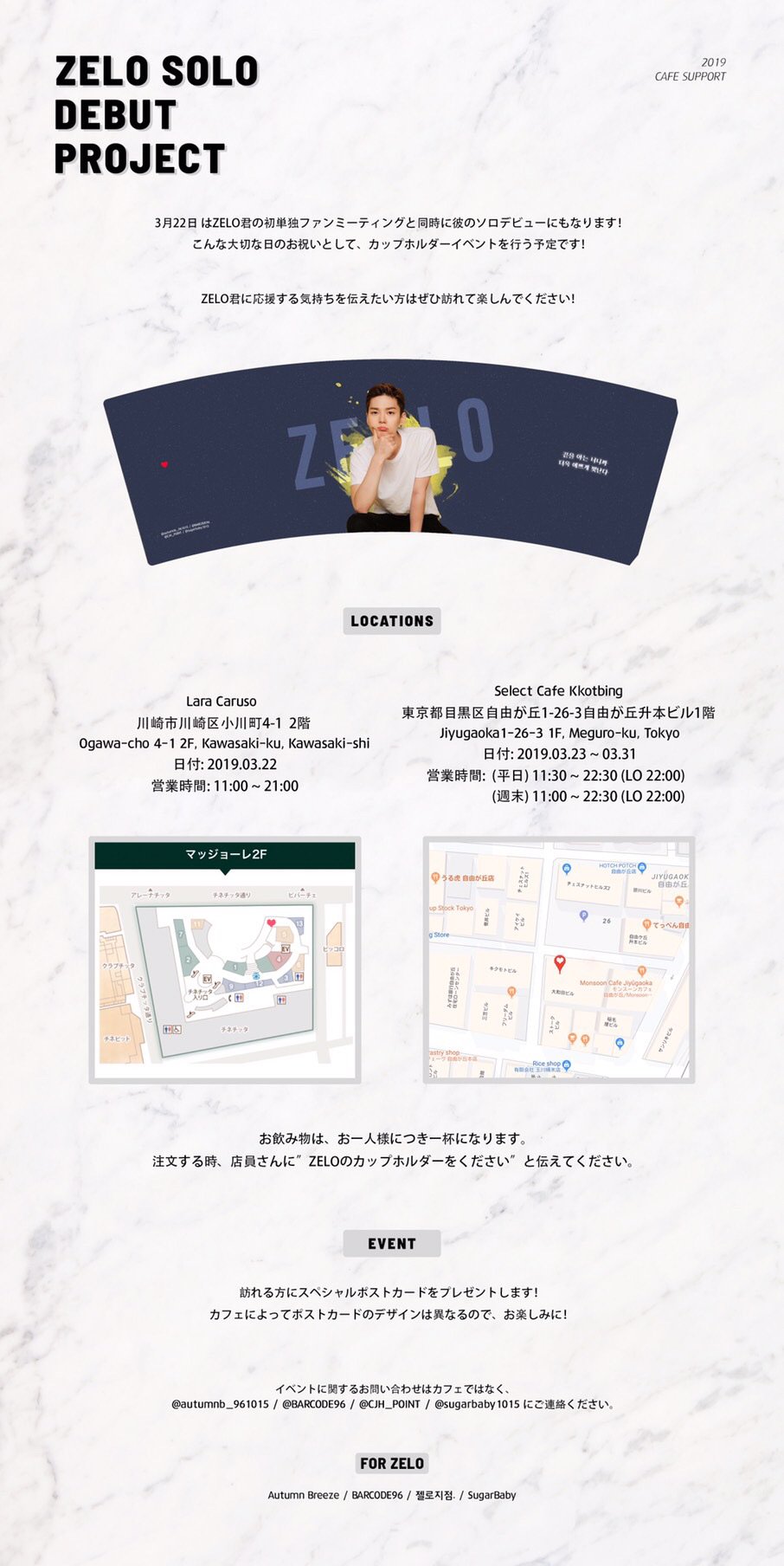 Select Cafe Kkotbing A Twitter Zelo Solo Debut Project カップホルダーに関してお知らせ 3 23 土 期間限定の配布となります Https T Co Ys58a0iizg 注意点必ずお読みくださいませ ご来店心よりお待ちしております よろしくお願いします
