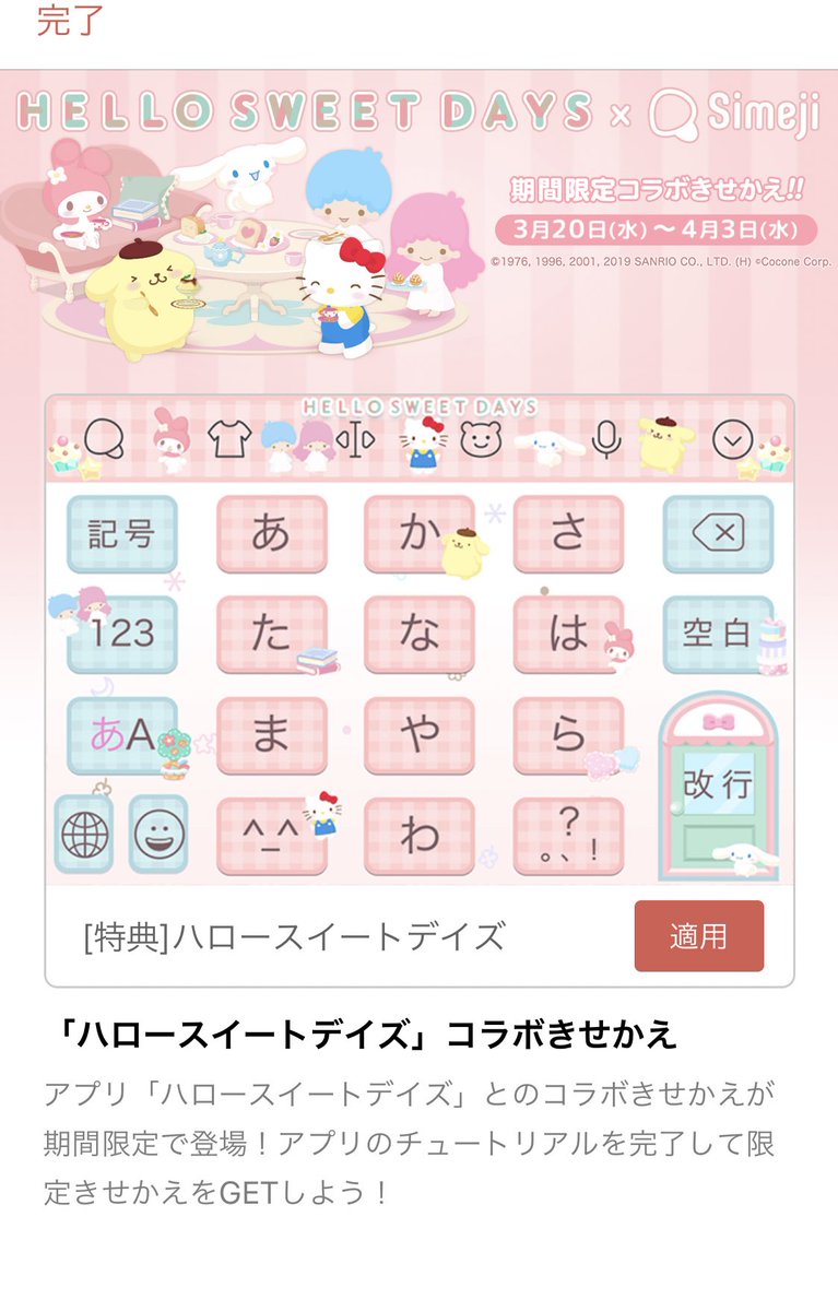 む ー た ん Auf Twitter ハロスイ でキーボードアプリのシメジコラボやってるのね ハロスイからシメジ入れたらこんな可愛いキーボードになったよ 個人的にはシメジはあまり好きじゃなくて 今回初めて入れた