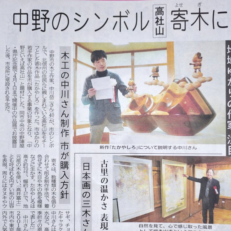 take_g_toys's tweet image. 信濃毎日新聞にて、オープニングの様子などを記事にしていただきました。全文は紙面にてどうぞ。