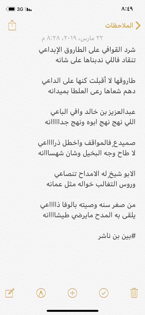 #عبدالعزيزبن خالد بن مشرف

شرد القوافي على الطاروق الإبداعي 
تنقاد فاللي ندبناها على شانه 

طاروقها لا أقبلت كنها على الداعي 
دهم شعاها رعى العلطا بميدانه

عبدالعزيز بن خالد وافي الباعي 
اللي نهج نهج ابوه ونهج جدانه