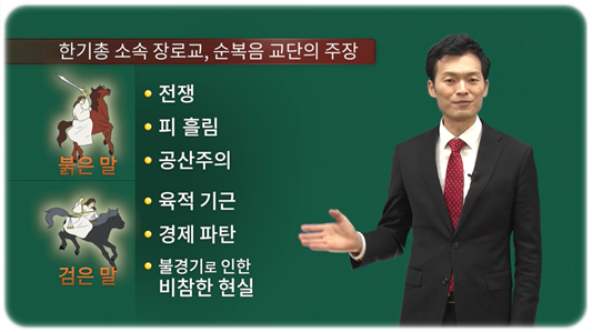 요한계시록 완전정복!! 신앙인이라면 반드시 알아야 할 요한계시록!!

신천지와 한기총의 교리비교, 계 6장 '붉은 말과 검은 말'의 참 의미

blog.daum.net/enqnrlaclaksen…

💝무료성경 수강신청 : bit.ly/2oZEbEF
💝신청번호 : 09022
#교리비교 #무료성경 #수강신청 #요한계시록