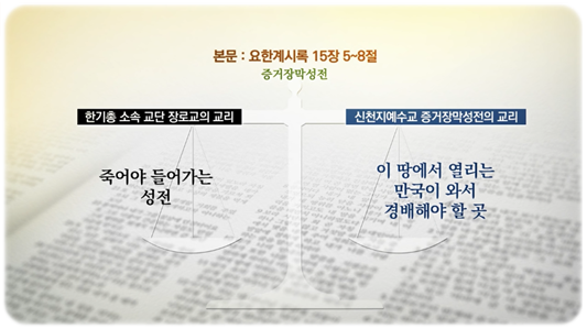 요한계시록 완전정복!! 신앙인이라면 반드시 알아야 할 요한계시록!!

신천지 한기총 교리비교 영상, 계 15장의 '증거장막성전'의 참 의미

blog.daum.net/enqnrlaclaksen…

💝무료성경 수강신청 : bit.ly/2oZEbEF
💝신청번호 : 09022
#교리비교 #무료성경 #수강신청 #요한계시록