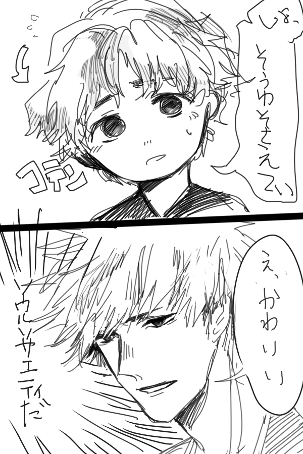 「しょ、そうゆそさえてぃ....」
「ソウルソサエティ、だ」

「え...かわいい...」

あぽろさん廃墟豆腐さん反応ありがとうございました!! 