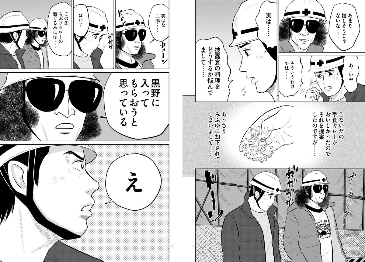 おおひなたごう 目玉焼きの黄身いつつぶす は次回 5月号で最終回 平成と共に6年半の連載に幕を下ろします