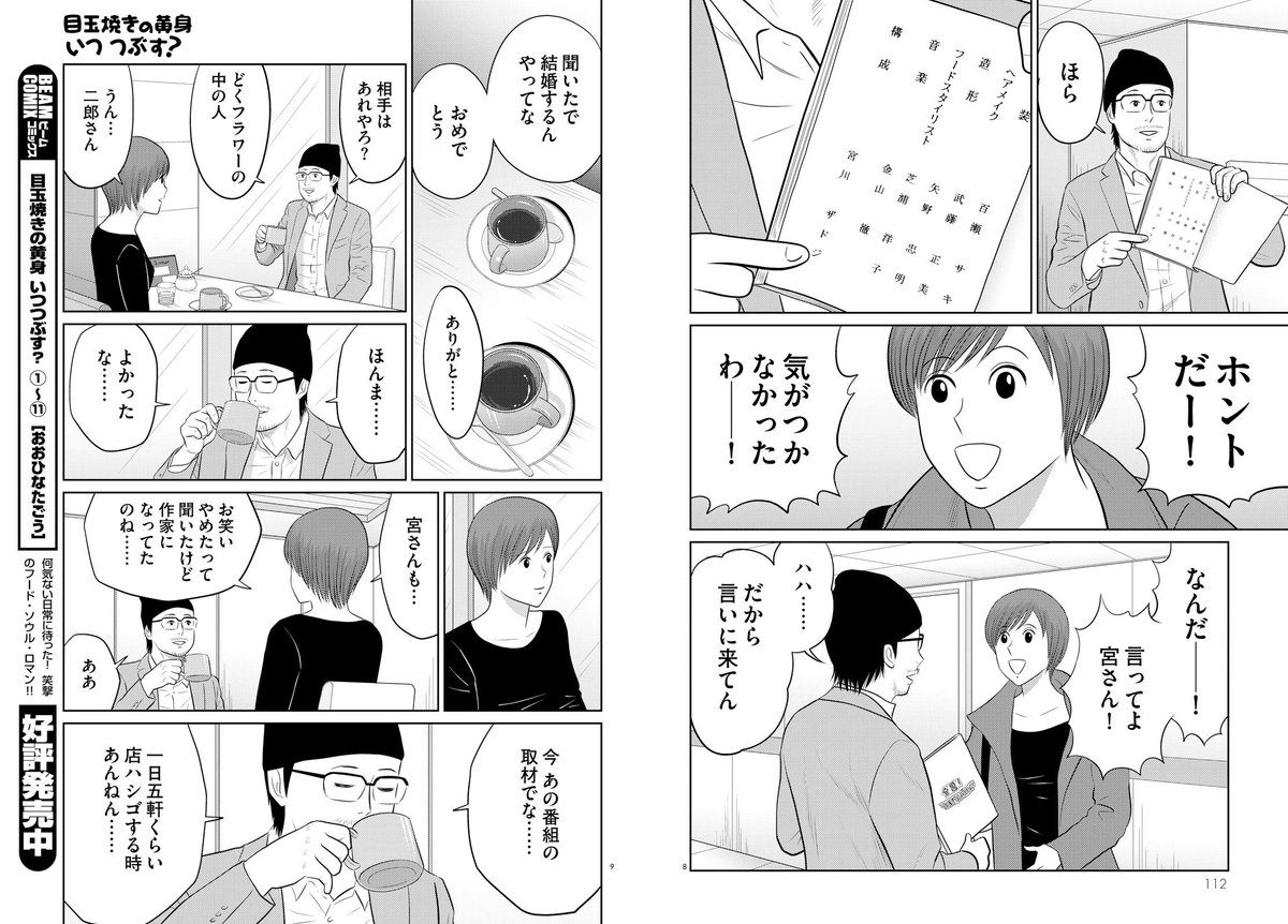 おおひなたごう 星のさいごメシ 2巻発売中 目玉焼きの黄身いつつぶす は次回 5月号で最終回 平成と共に6年半の連載に幕を下ろします
