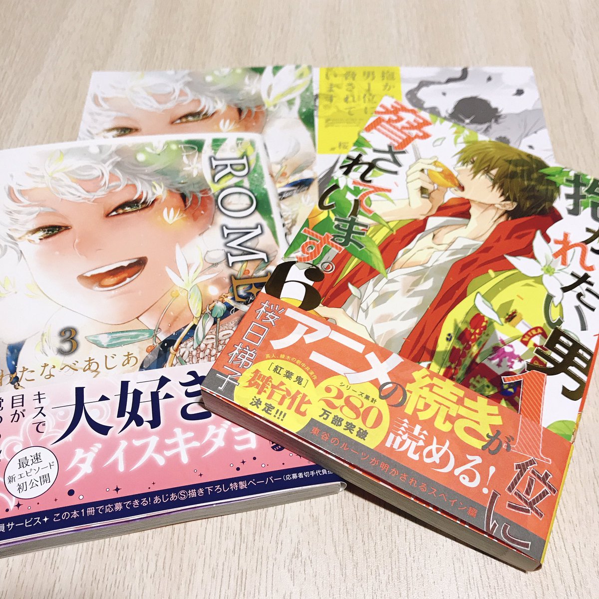 kuro0522kr's tweet image. やっとでお迎えした作品✨✨✨

読むのが楽しみ過ぎる😱💞

#ROMEO3
#抱かれたい男一位に脅されています6
#ロストバージン 
#恋に焦がれる獣達