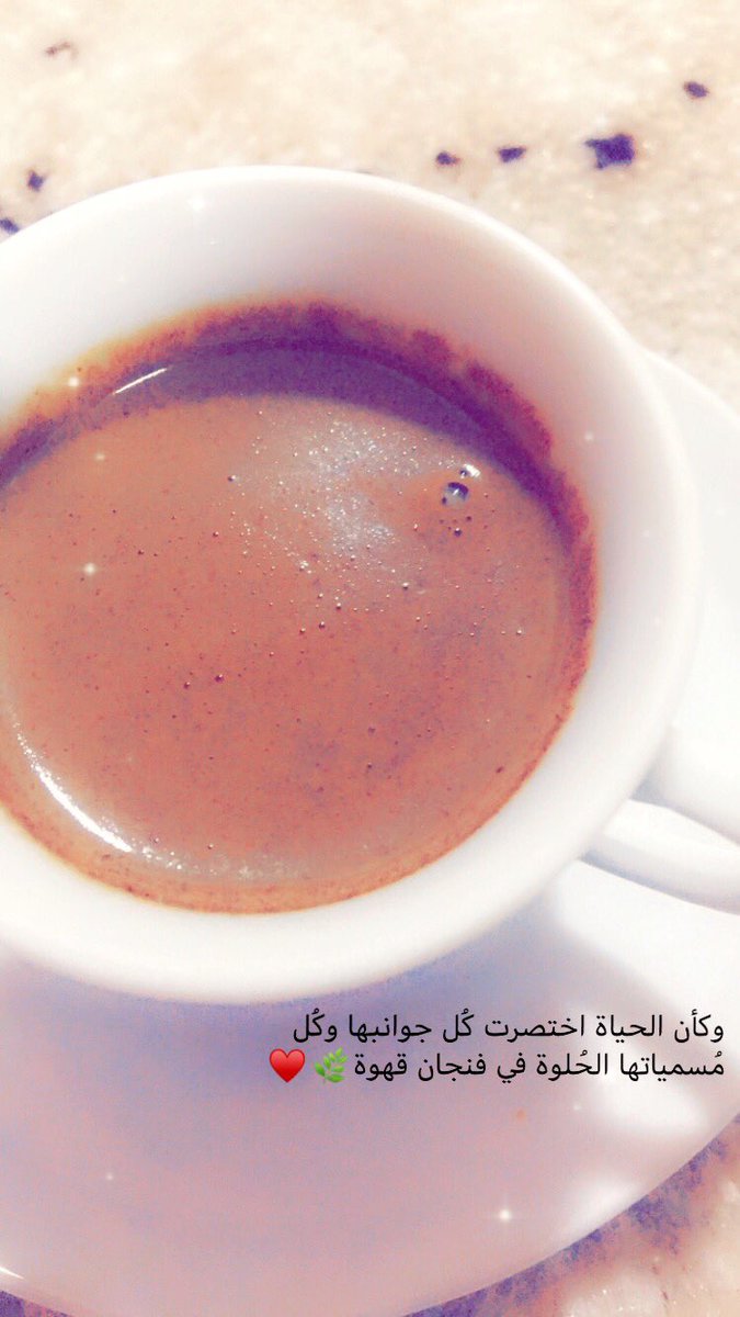 Toleen8642's tweet photo. #افضل_الشاهي_او_القهوه الشاااي اكثر شي والقهوه قليل صراحه https://t.co/A7aVK3aVPS