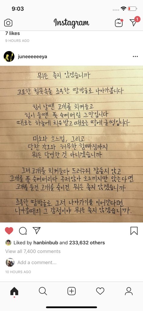  #June sends Hanbin his handwritten poems seemingly asking for approval. Why do I point this out? I want you to understand that despite his superficial self-confidence that he portrays on stage and online, June finds the need to validate something VERY PERSONAL to him.