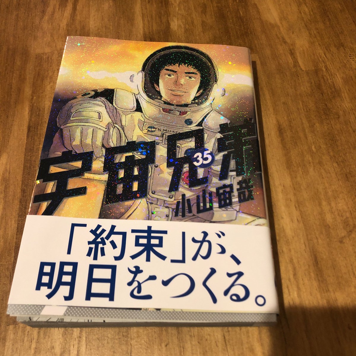 宇宙兄弟 2月22日39巻発売 على تويتر