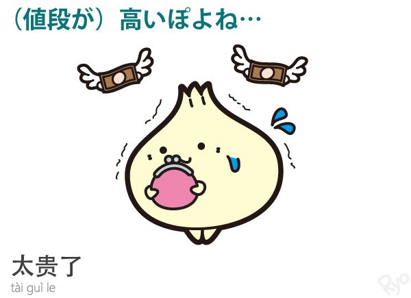 China Style ひとこと中国語 たいぐいら 値切る時は使ってあげてぽよね T Co 29enwfy0jr 今日の中国語 ぽーちゃん T Co Ms3xxhmfma