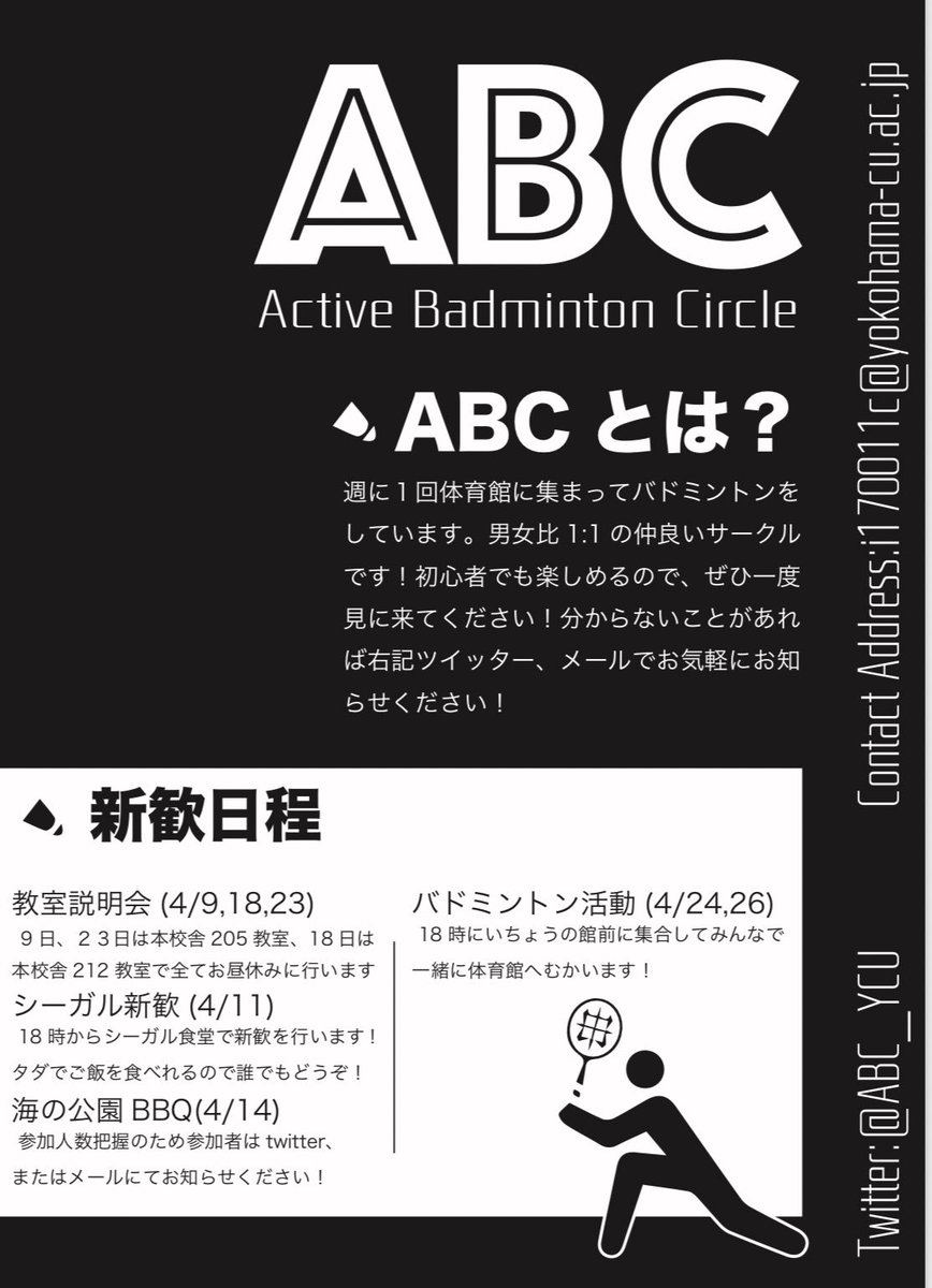 横浜市立大学 バドミントンサークル Abc Abc Ycu Twitter 横浜市立大学 バドミントンサークル Abc Abc Ycu Twitter