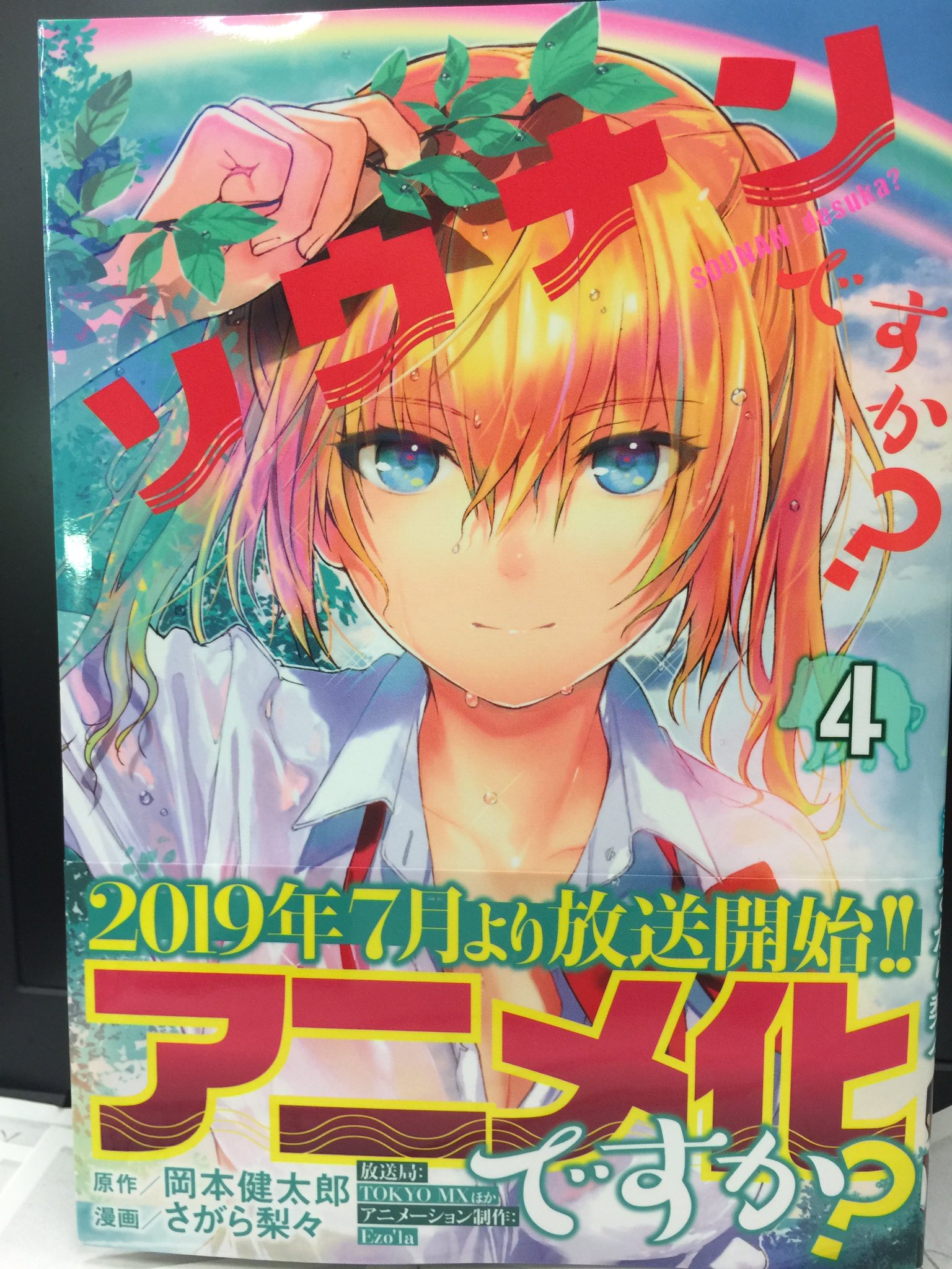 山賊ダイアリーss Sanzoku Diary Twitter